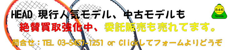 HEAD（ヘッド）現行モデル・人気モデルどこよりも強気で高価買取中、委託販売も売れてます。