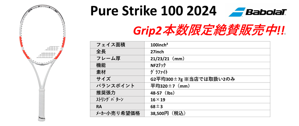 国内正規品PURE STRIKE 100 2024年モデル。中古テニス専門店テニス846シブヤ