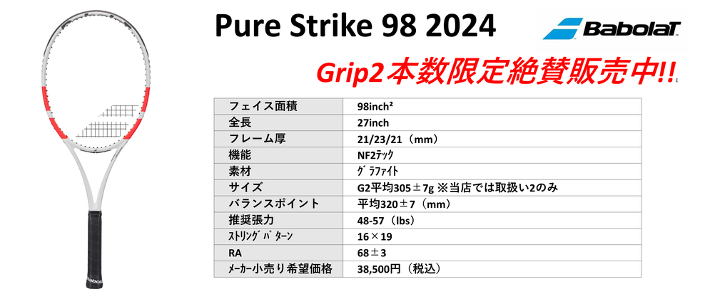国内正規品PURE STRIKE 98 2024年モデル。中古テニス専門店テニス846シブヤ