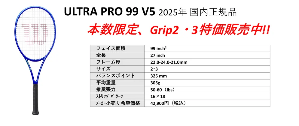 WILSON ULTRAPRO 99V5(ウィルソン ウルトラプロ)大特価で販売中!!。中古テニス専門店テニス846シブヤ