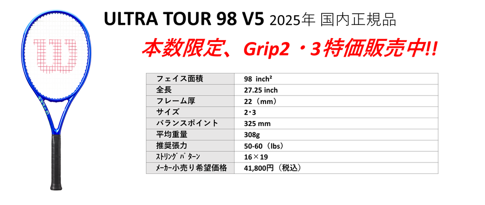 WILSON ULTRATOUR 98V5(ウィルソン ウルトラツアー）大特価で販売中！！日本限定 錦織圭モデル。中古テニス専門店テニス846シブヤ