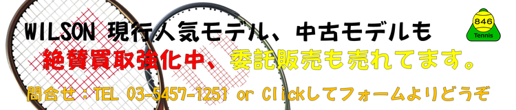 WILSON（ウィルソン）現行モデル・人気モデルどこよりも強気で高価買取中、委託販売も売れてます。