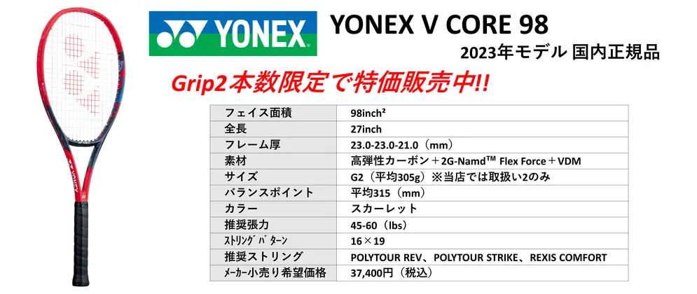 ダブル／ミストブルー ヨネックス Vcore98 2023年モデル グリップ2